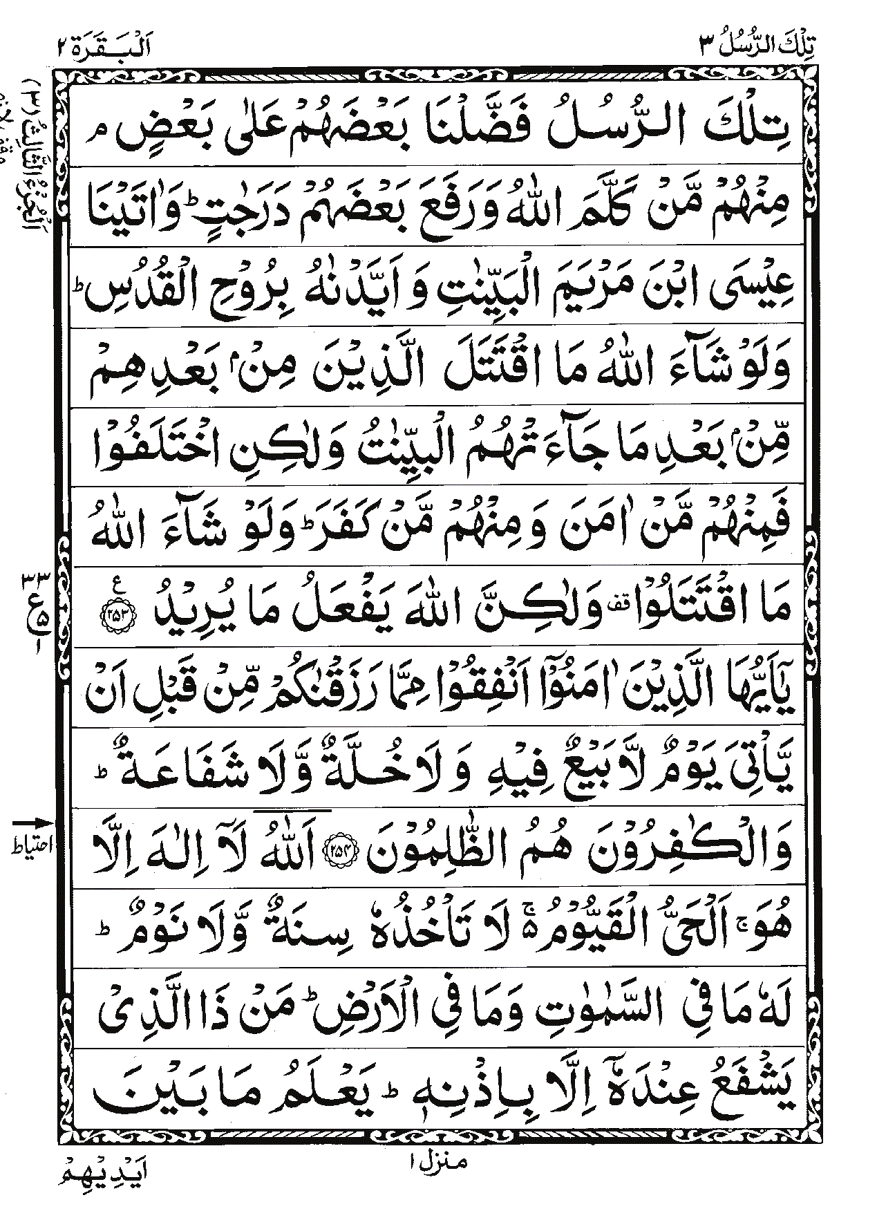 Surah Al-Baqarah Page 55